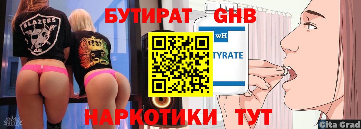 БУТИРАТ оксибутират Богданович