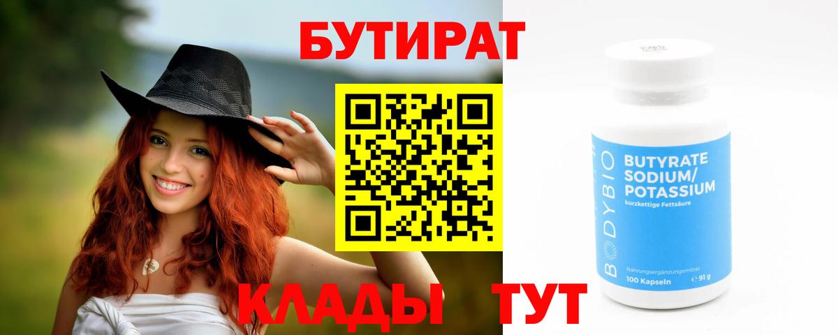 Богданович  БУТИРАТ бутик  Вход с VPN 