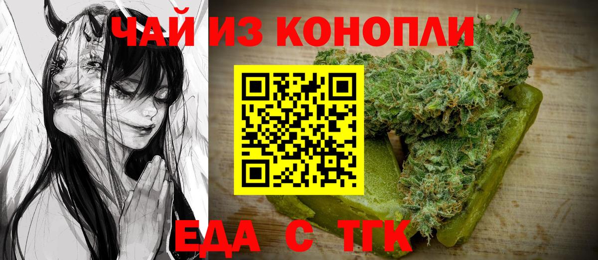 Богданович  Еда ТГК конопля  Вход с VPN 