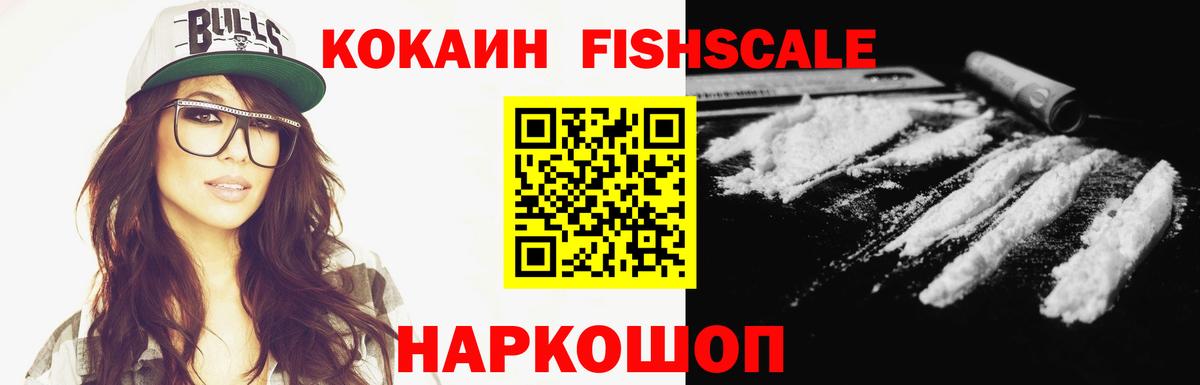 Кокаин FishScale  COCAIN Эквадор  Cocaine  Богданович  Вход с VPN 