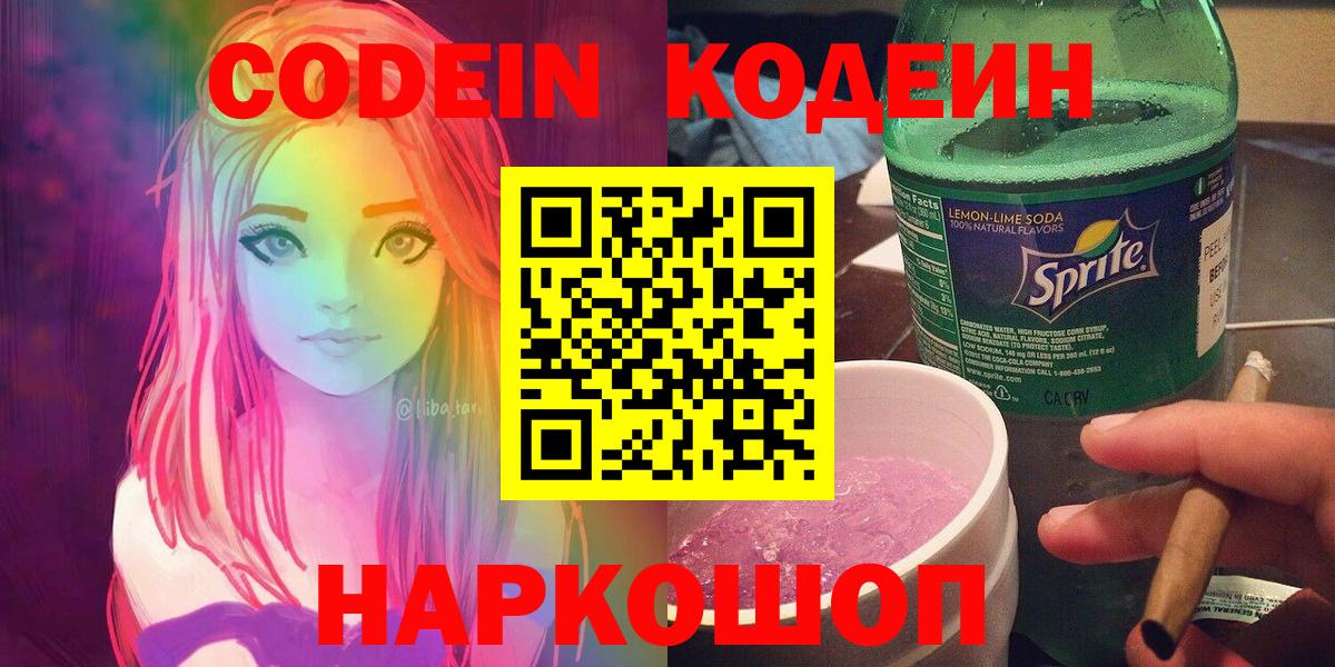 Codein Purple Drank Богданович