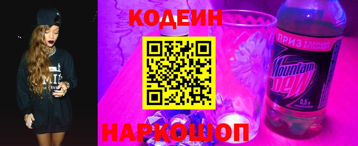 Кодеиновый сироп Lean Purple Drank  Вход с VPN  Кодеиновый сироп Lean напиток Lean (лин)  Богданович 