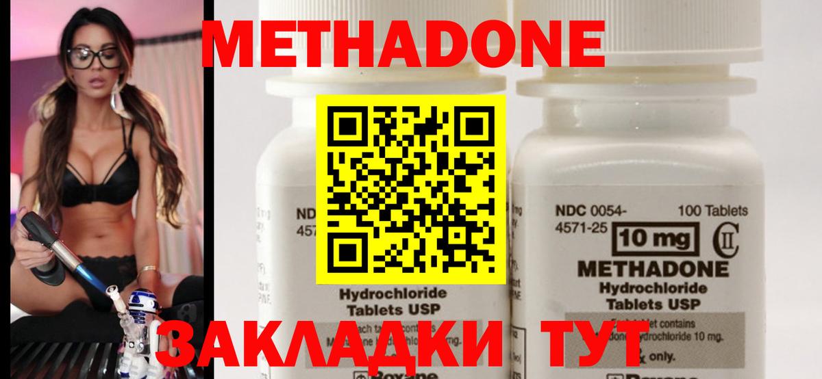 Метадон methadone  Вход с VPN  Богданович  МЕТАДОН мёд 